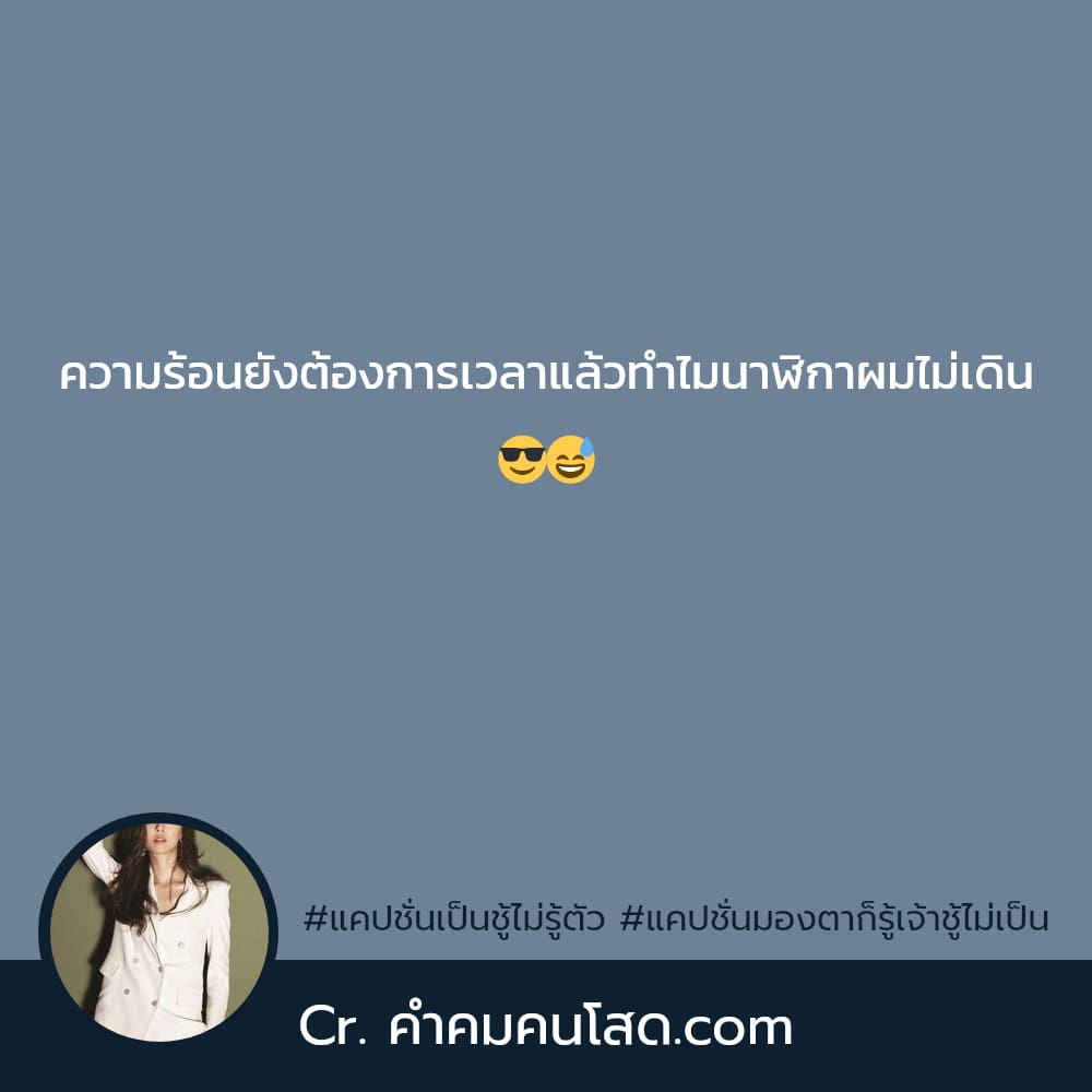 รวมแคปชั่นเจ้าชู้ แคปชั่นมองตาก็รู้เจ้าชู้ไม่เป็น สั้นๆ ลง Line ตรงไหมลองดู?